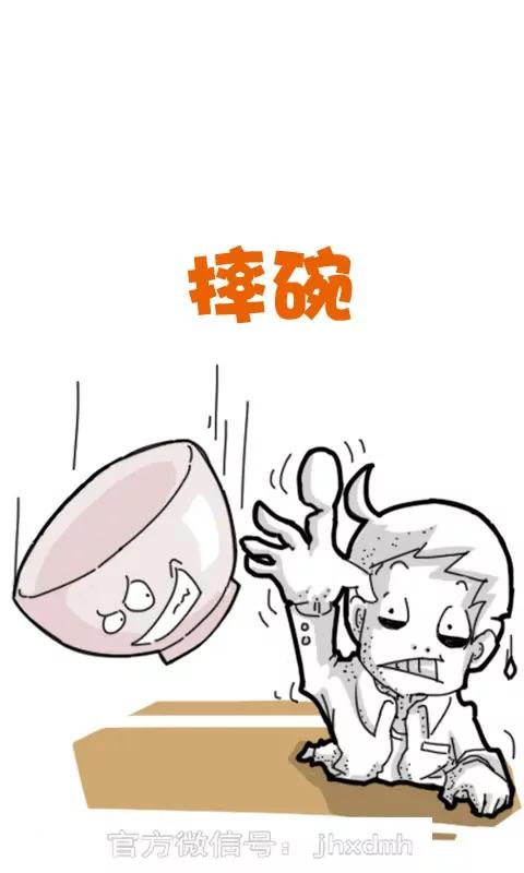 《菊花笑典》摔碗 第1页