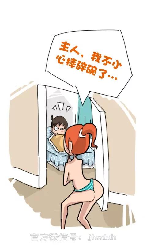 《菊花笑典》摔碗 第5页
