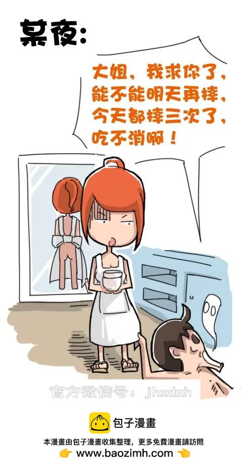《菊花笑典》摔碗 第9页