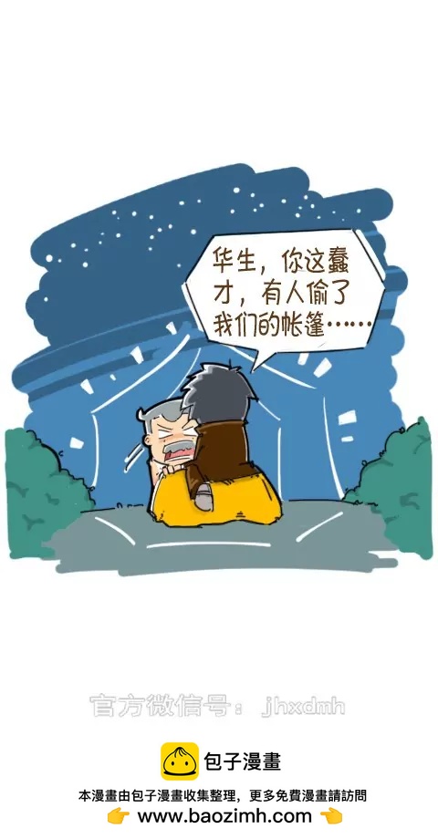 《菊花笑典》感想 第8页