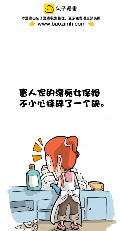 《菊花笑典》摔碗 第2页