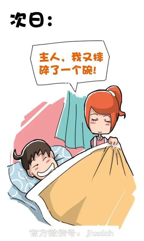 《菊花笑典》摔碗 第7页