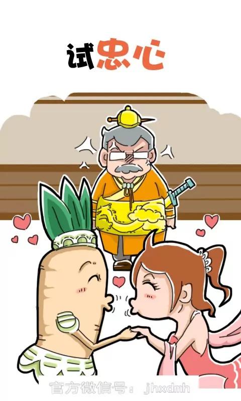 《菊花笑典》试忠心 第1页