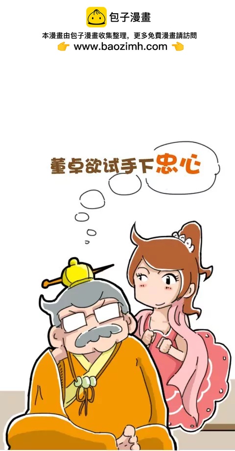 《菊花笑典》试忠心 第2页