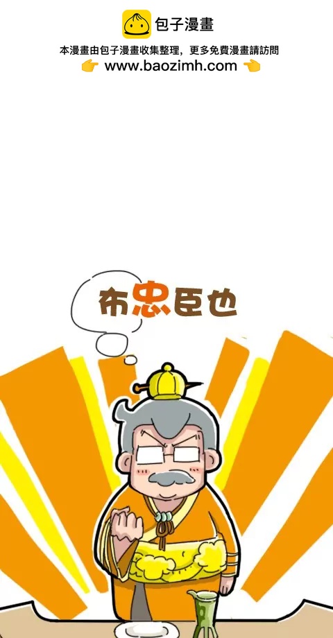 《菊花笑典》试忠心 第8页