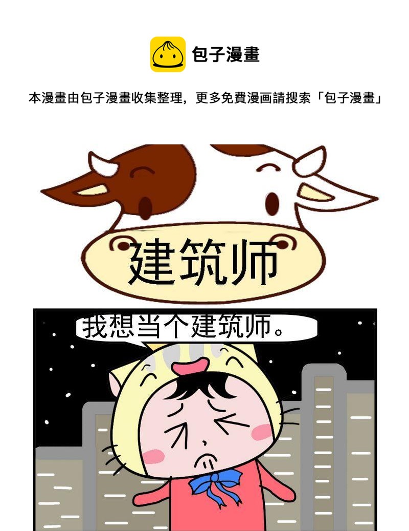 《剪头发》4 建筑师 第1页