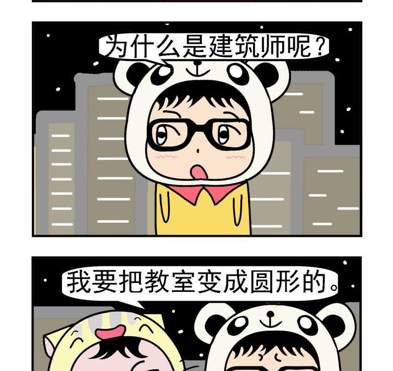 《剪头发》4 建筑师 第2页