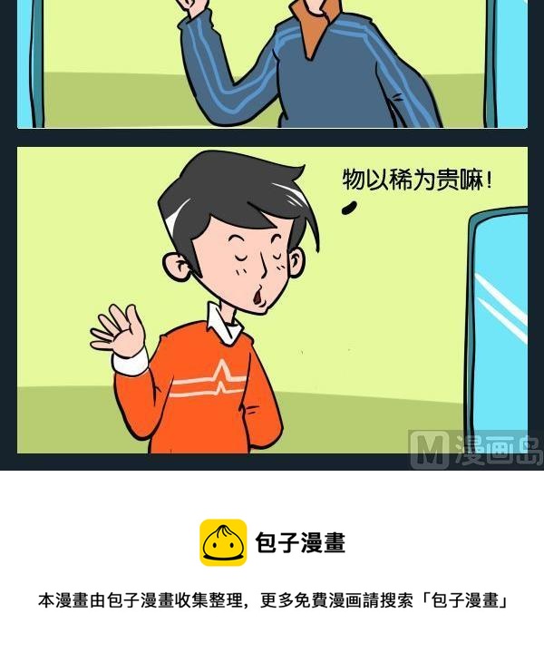 《剪头发》1 剪头发 第3页