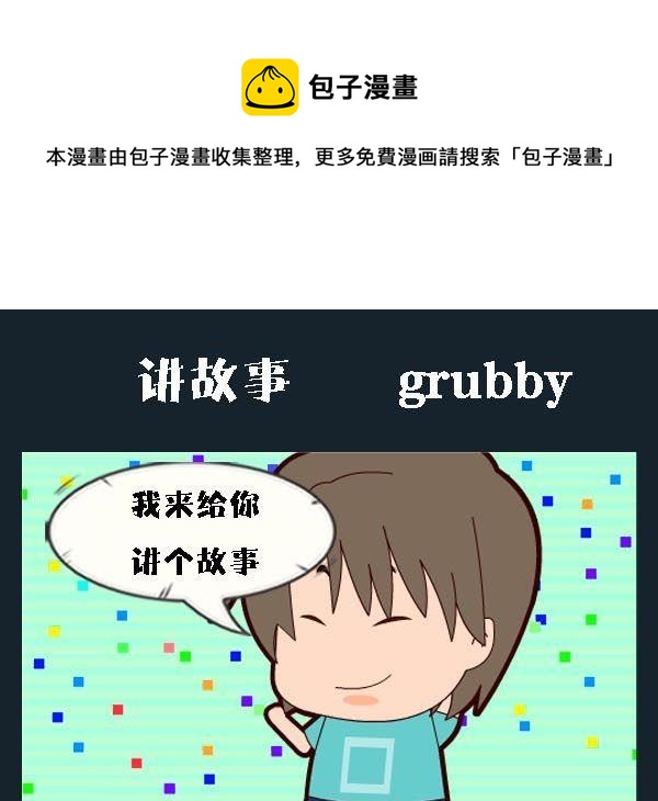 《剪头发》6 讲故事 第1页