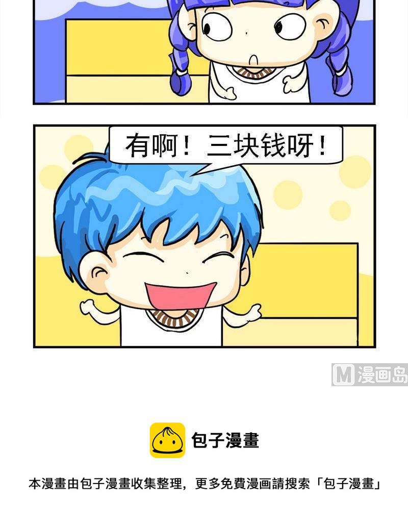 《剪头发》7 讲价 第3页