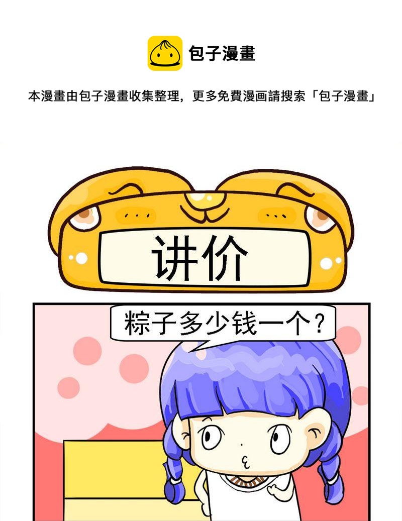 《剪头发》7 讲价 第1页