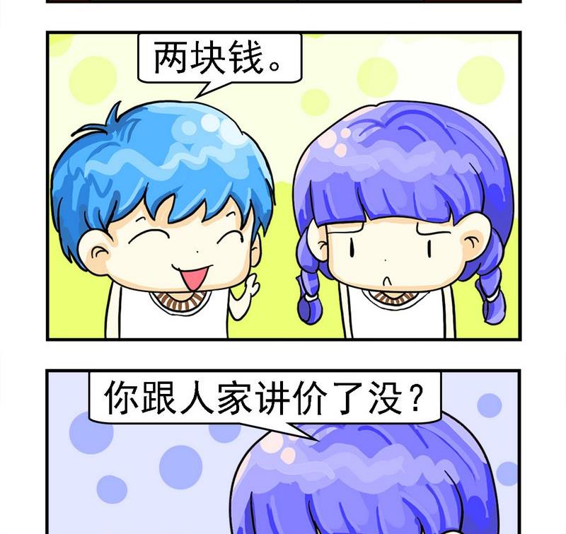 《剪头发》7 讲价 第2页