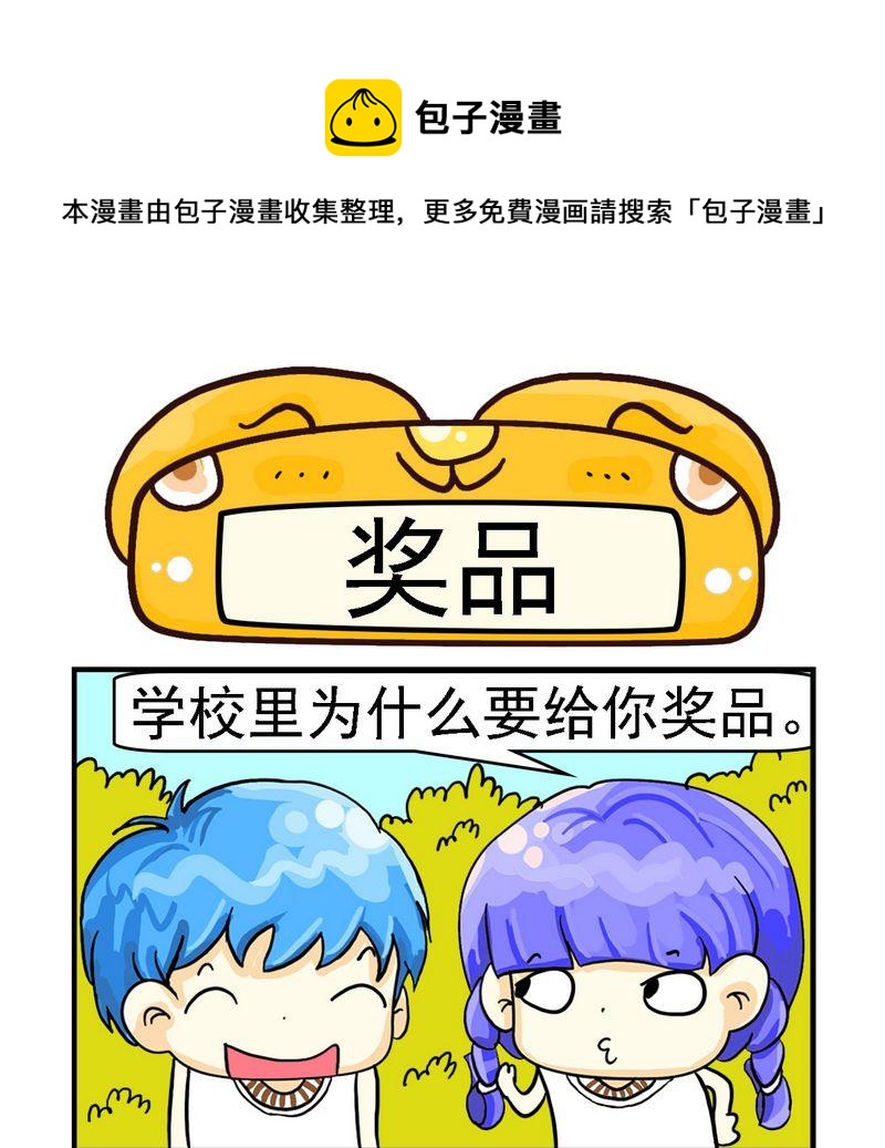 《剪头发》8 奖品 第1页