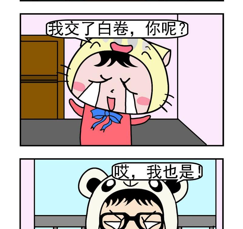 《剪头发》9 交白卷 第2页