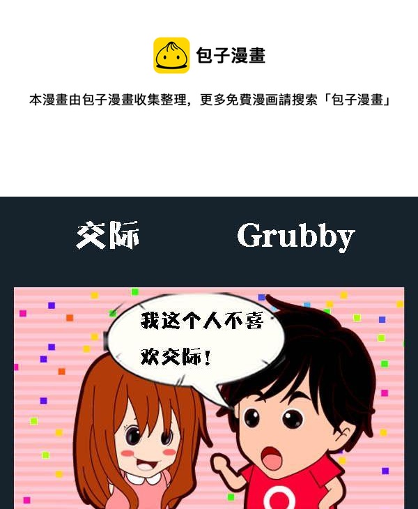 《剪头发》10 交际 第1页