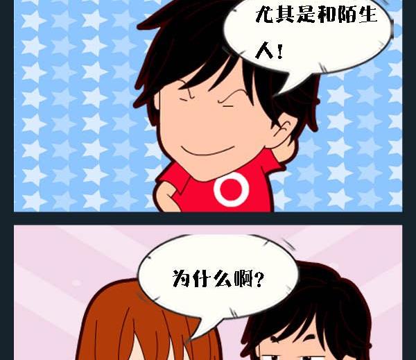 《剪头发》10 交际 第2页