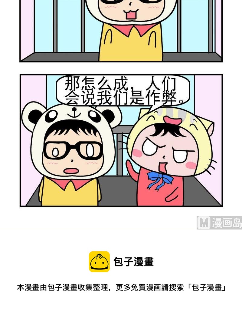《剪头发》9 交白卷 第3页