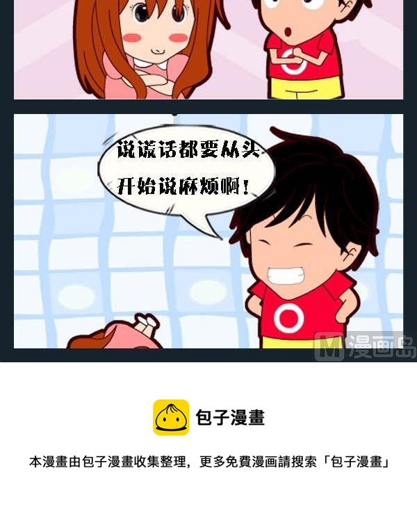 《剪头发》10 交际 第3页