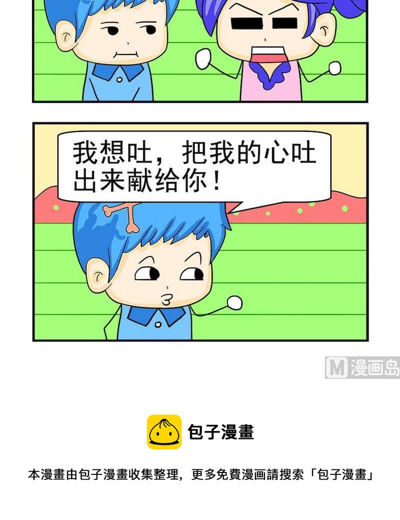 《想吐》1 想吐 第3页