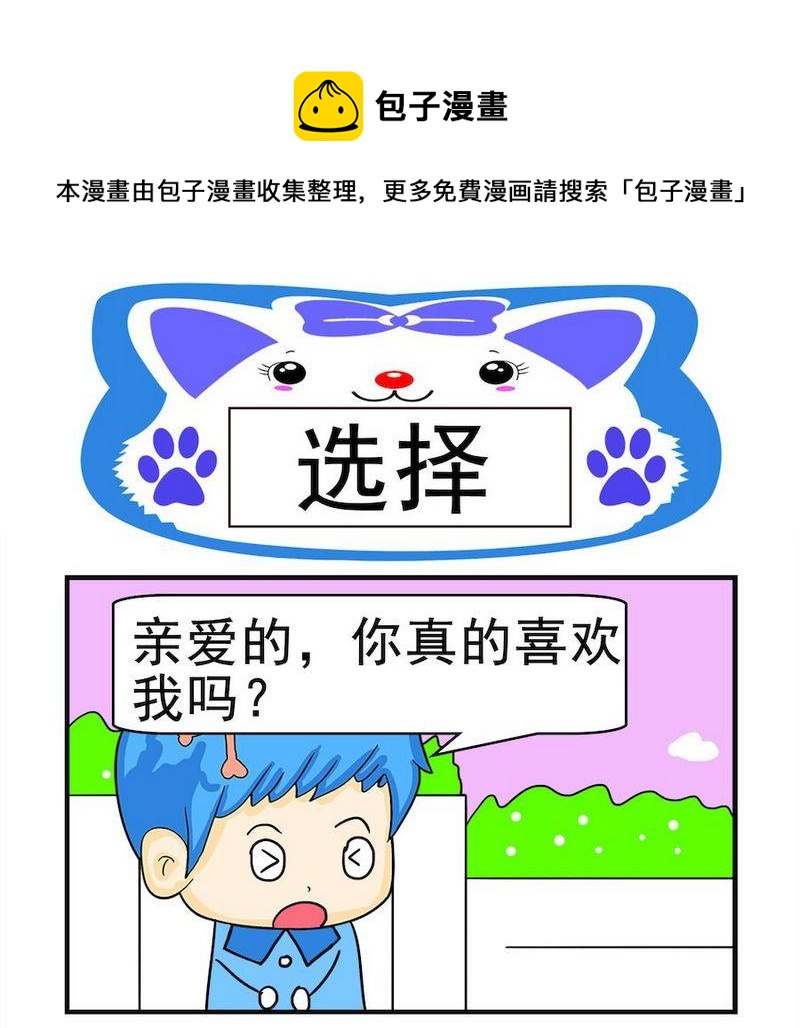 《想吐》4 选择 第1页