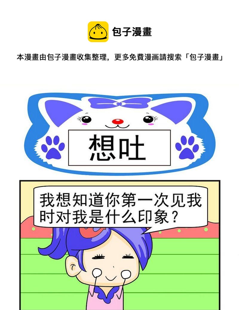 《想吐》1 想吐 第1页