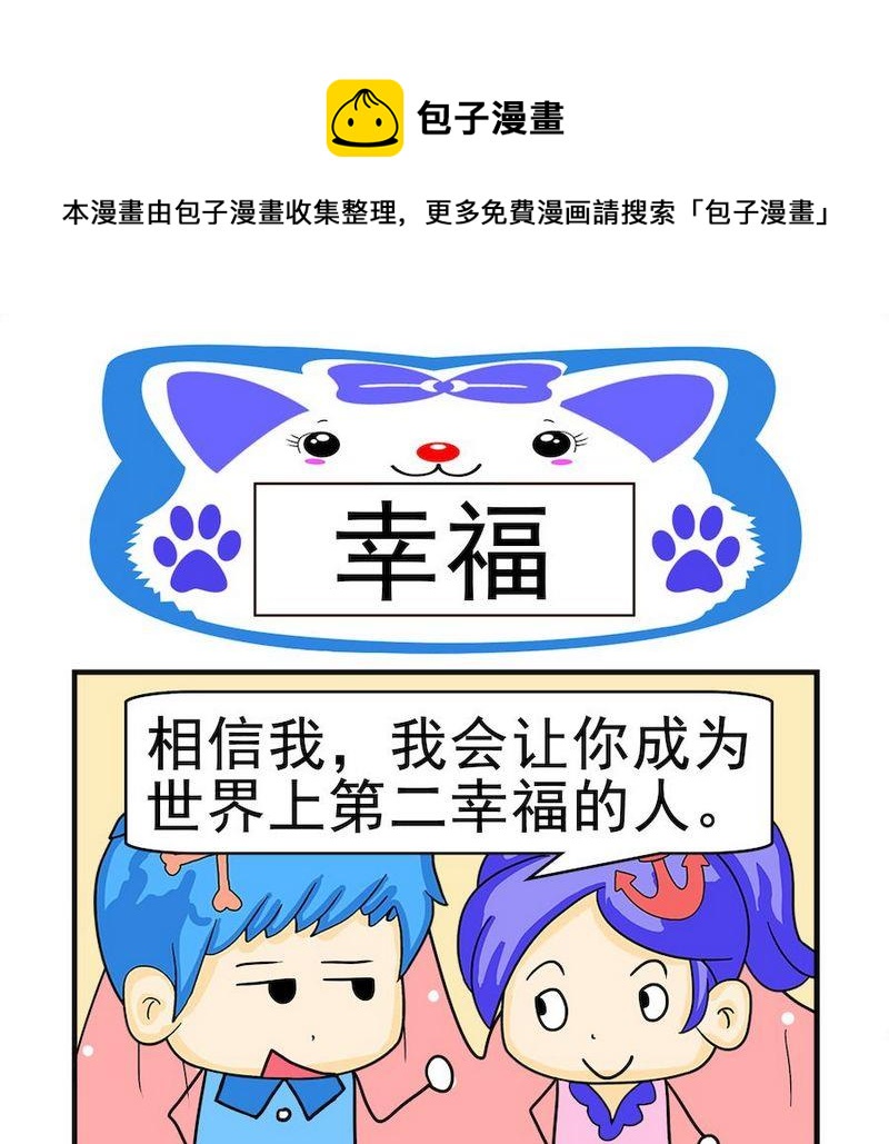 《想吐》3 幸福 第1页