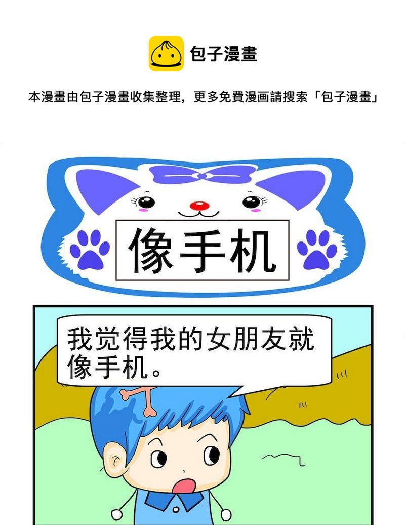《想吐》2 像手机 第1页