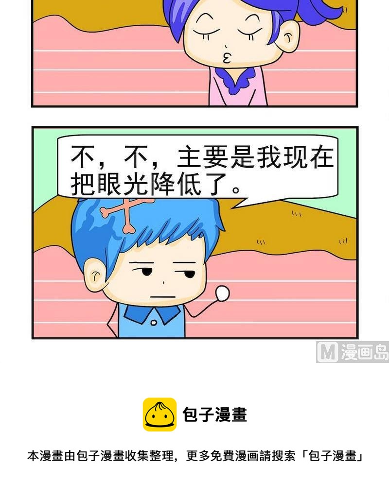 《想吐》5 眼光 第3页
