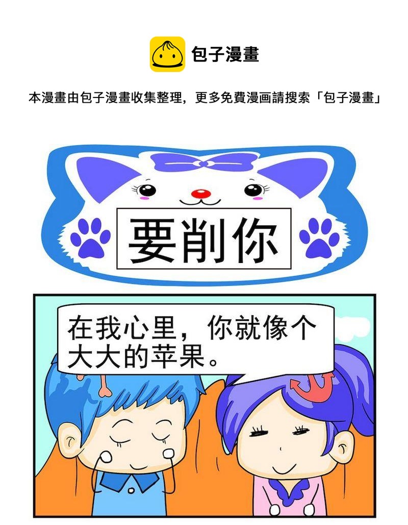 《想吐》8 要削你 第1页