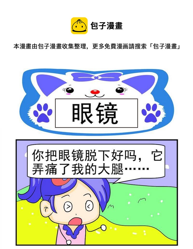 《想吐》6 眼镜 第1页