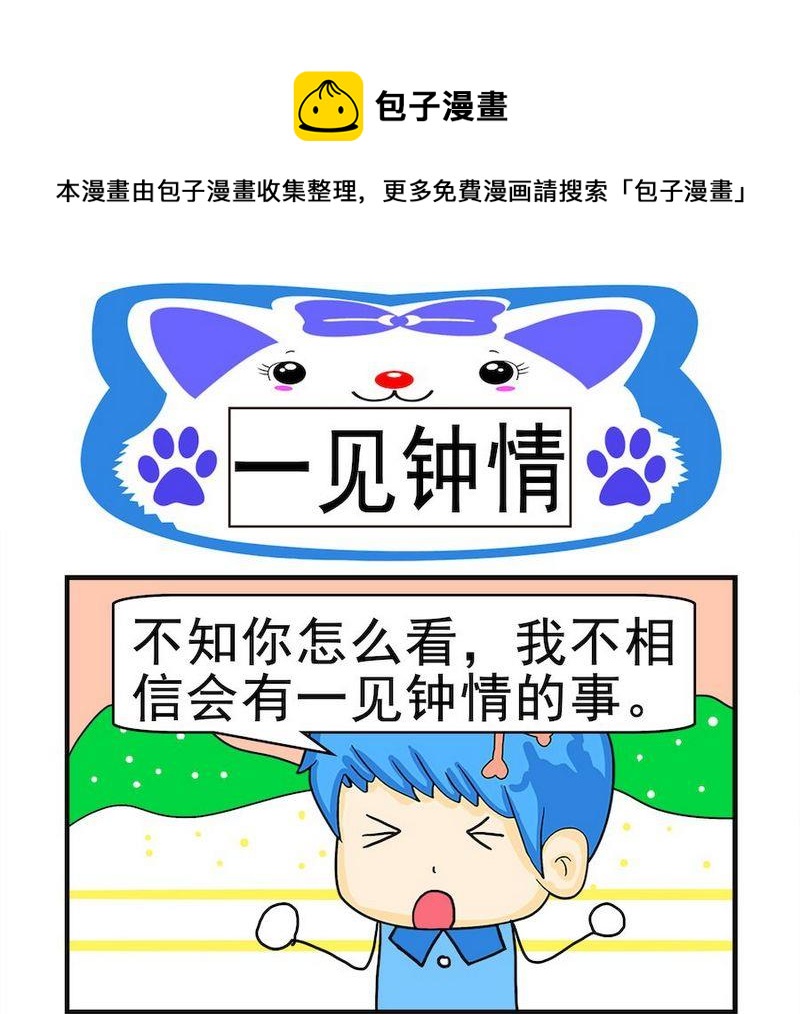 《想吐》10 一见钟情 第1页