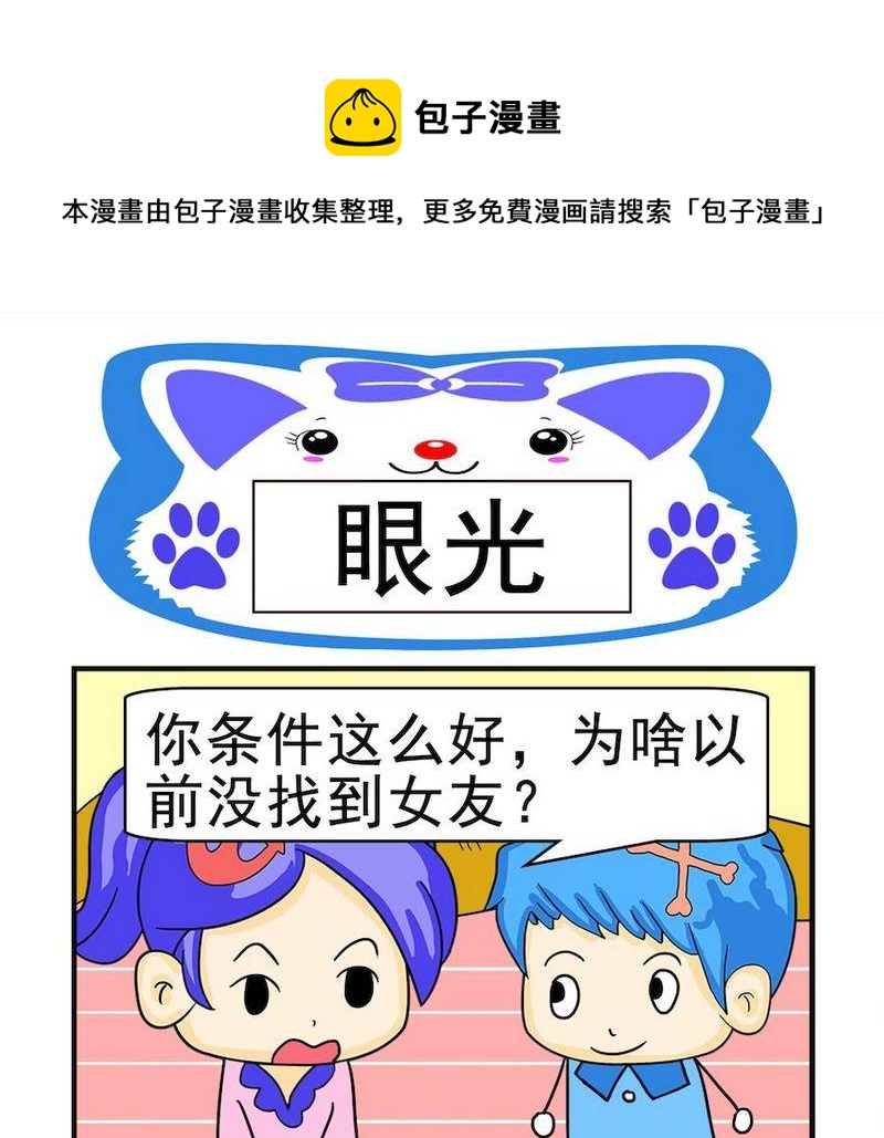 《想吐》5 眼光 第1页
