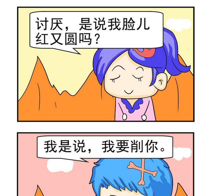 《想吐》8 要削你 第2页