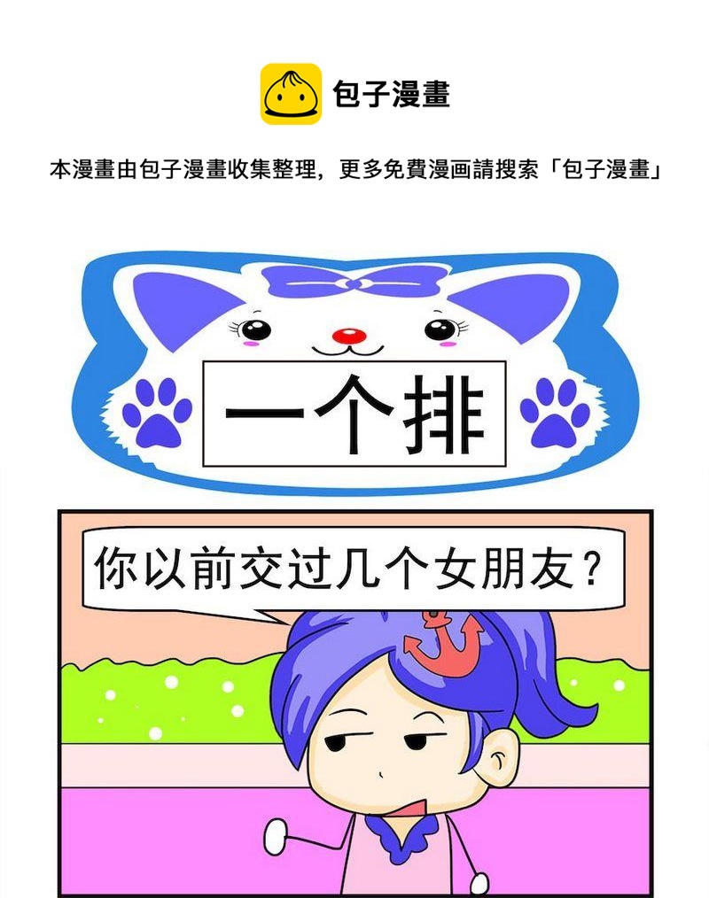 《想吐》9 一个排 第1页