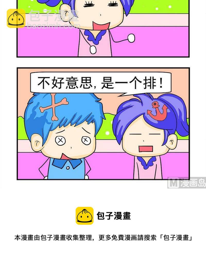 《想吐》9 一个排 第3页