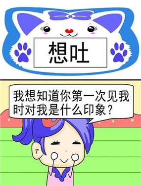 《想吐》漫画封面图 - tl漫画