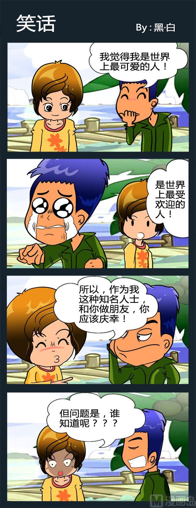 《脑筋急转弯》4 笑话 第1页
