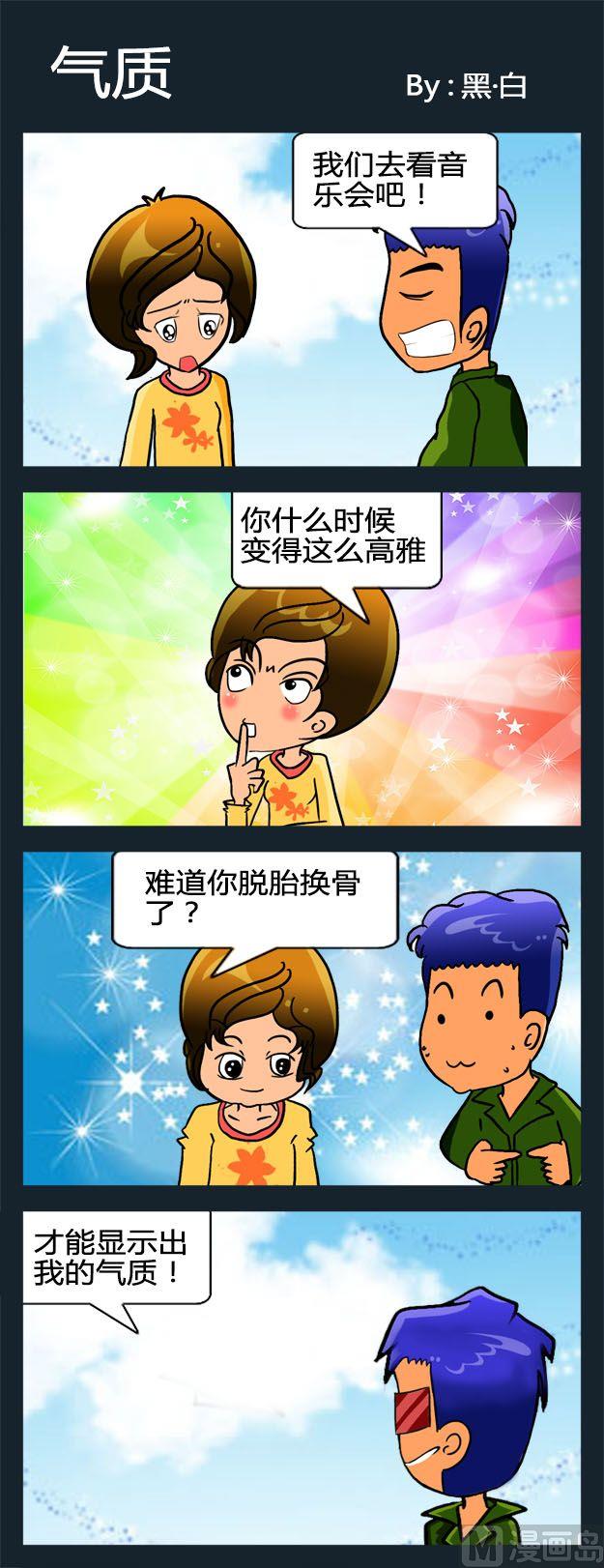 《脑筋急转弯》2 气质 第1页