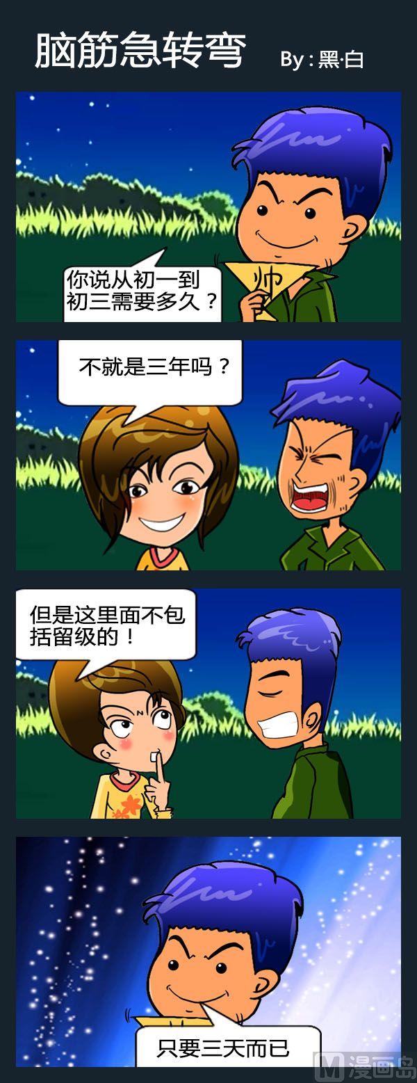 《脑筋急转弯》1 脑筋急转弯 第1页