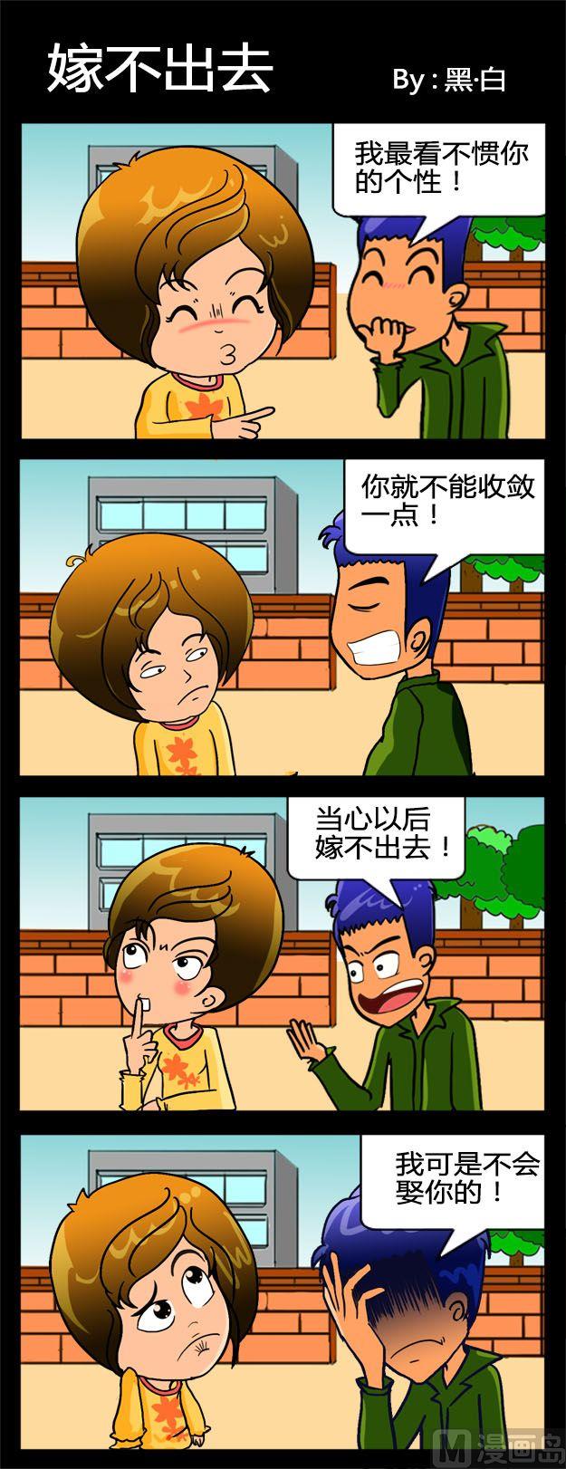 《脑筋急转弯》10 嫁不出去 第1页