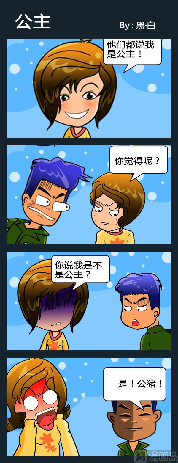 《脑筋急转弯》9 公主 第1页