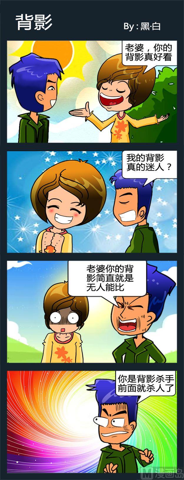 《脑筋急转弯》8 背影 第1页