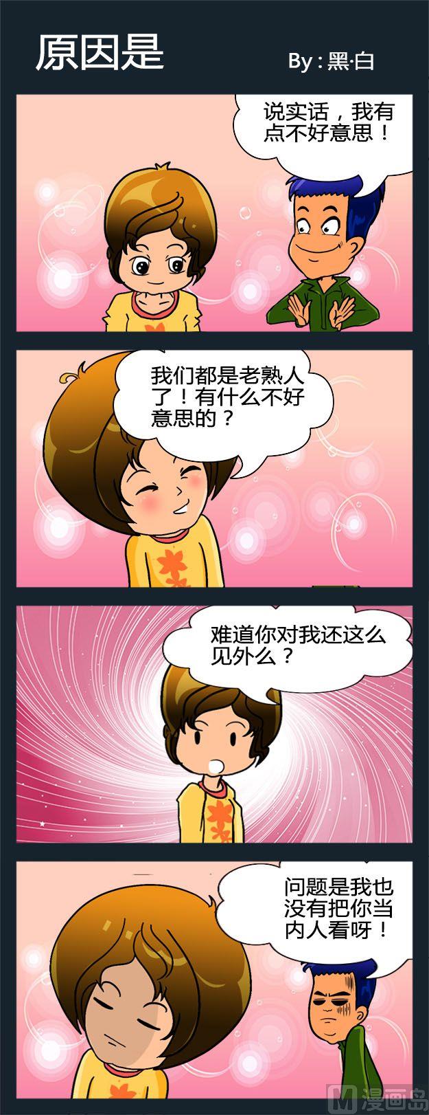 《脑筋急转弯》5 原因是 第1页