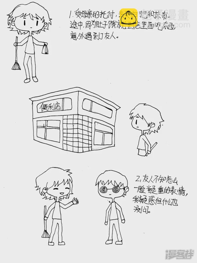 《忽略》2 第3页