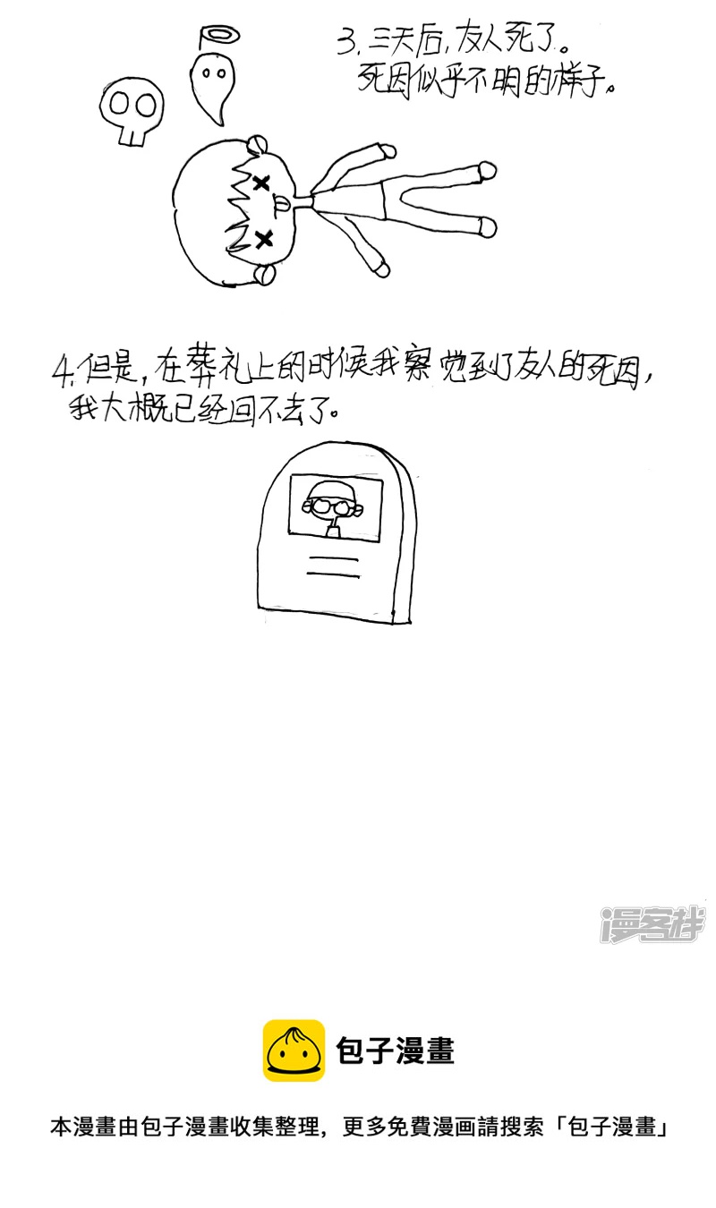 《忽略》2 第4页