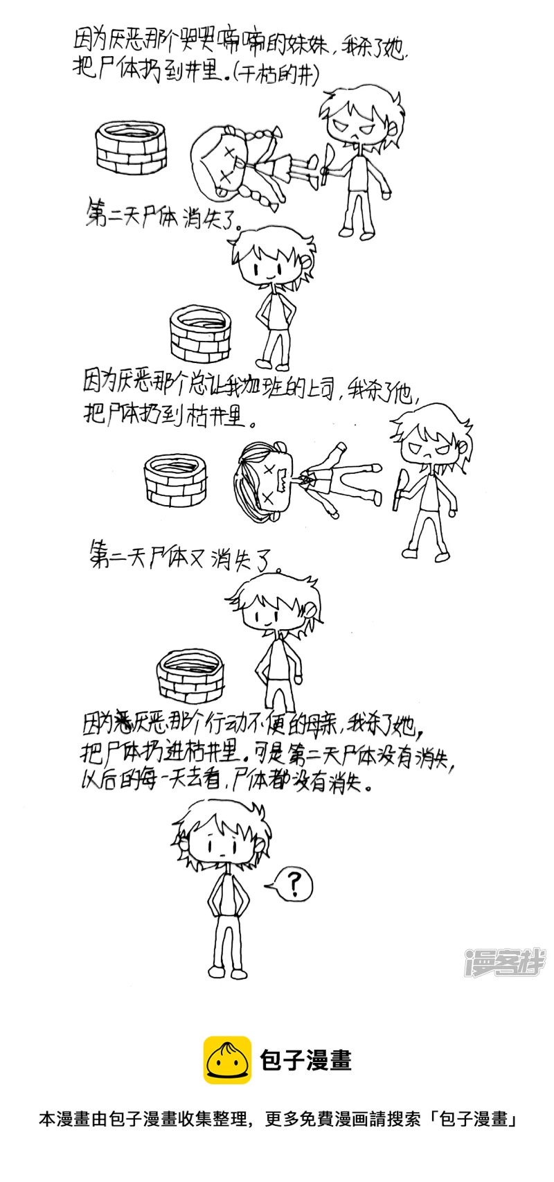 《忽略》3 第6页