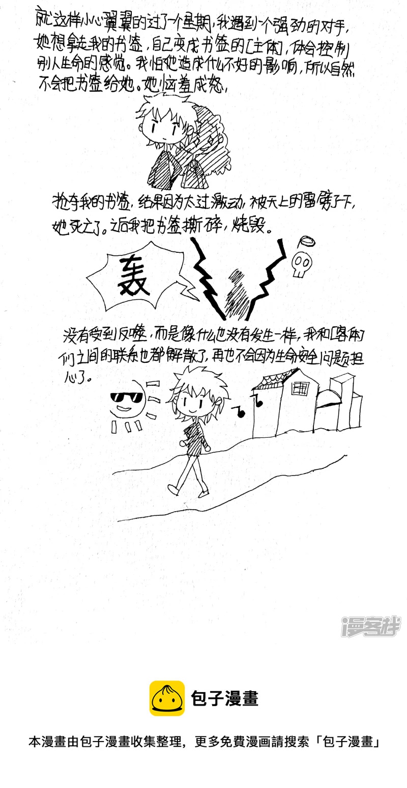 《忽略》7 第4页
