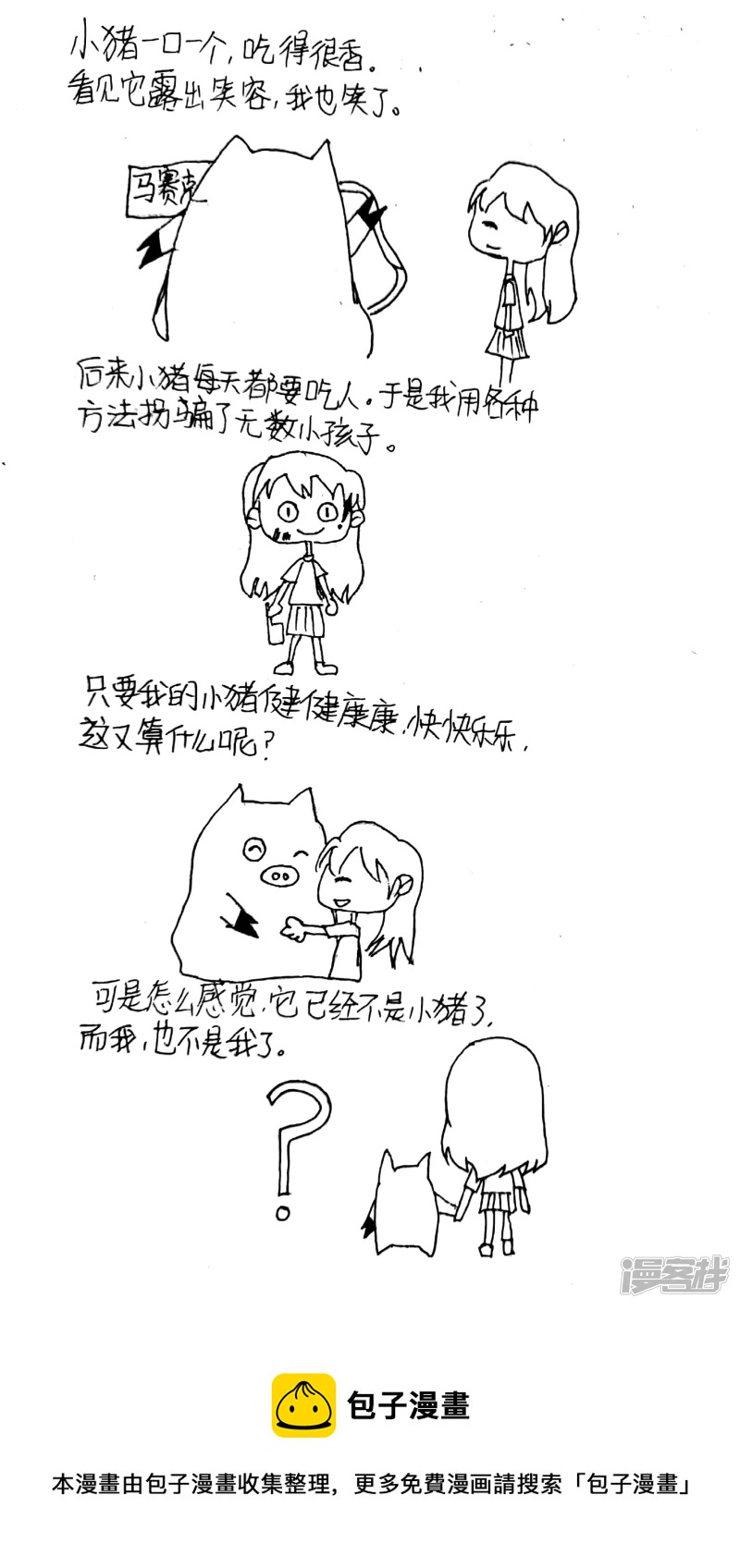 《忽略》5 第4页