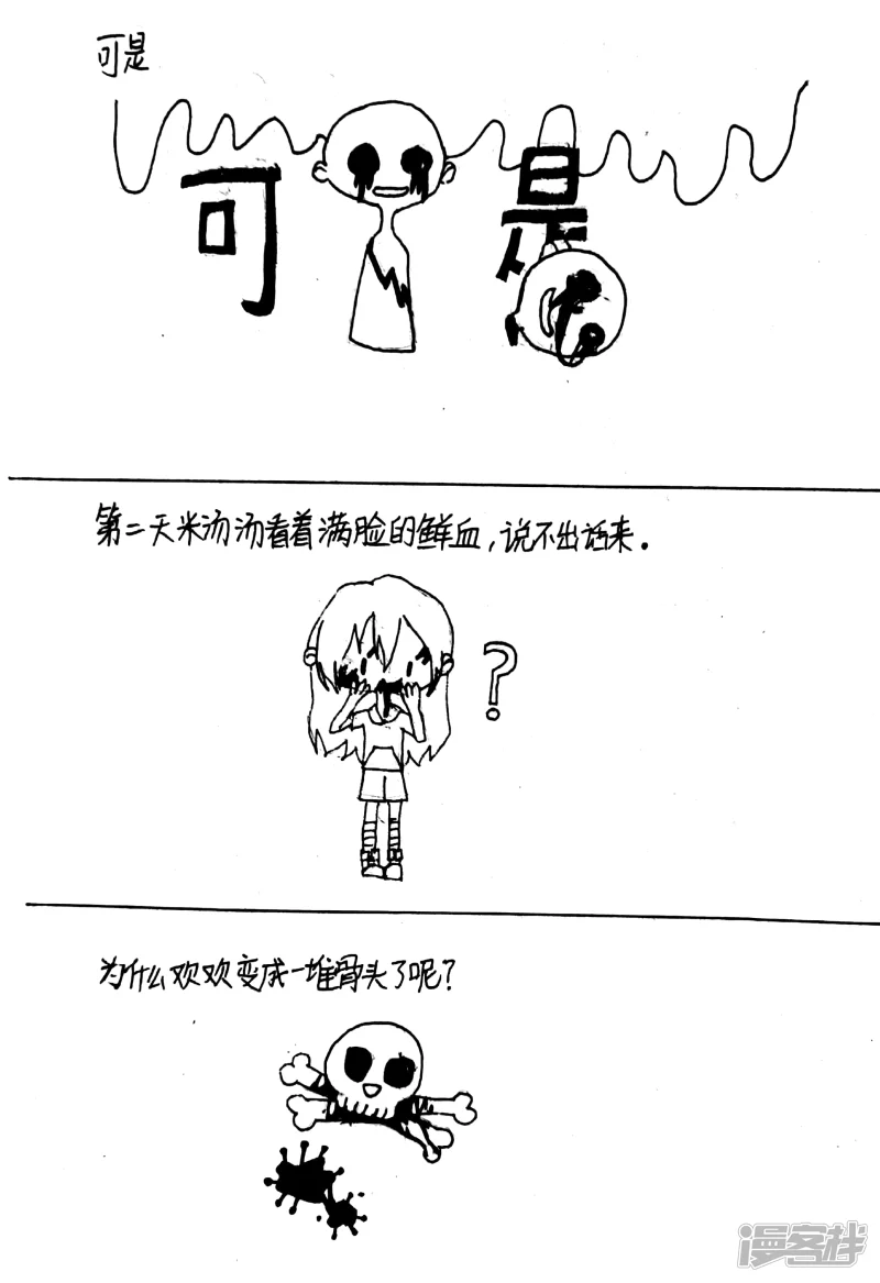 《忽略》4 第3页