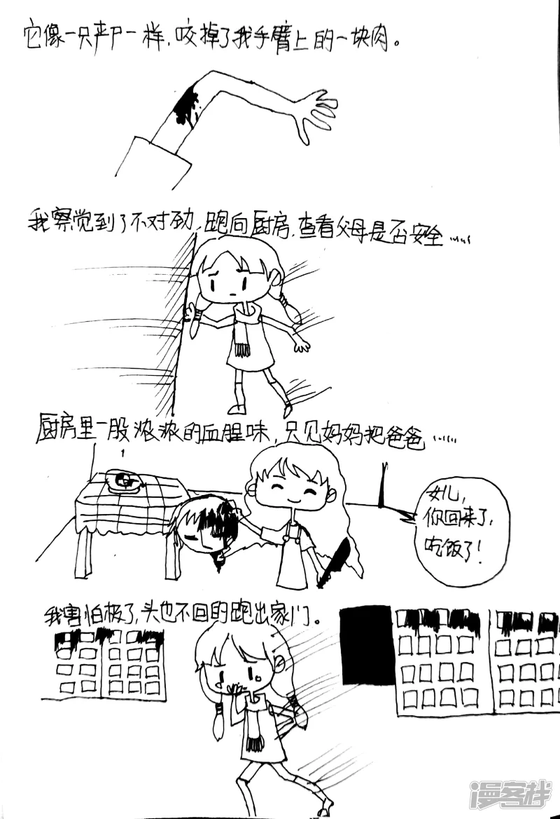 《忽略》8 第2页